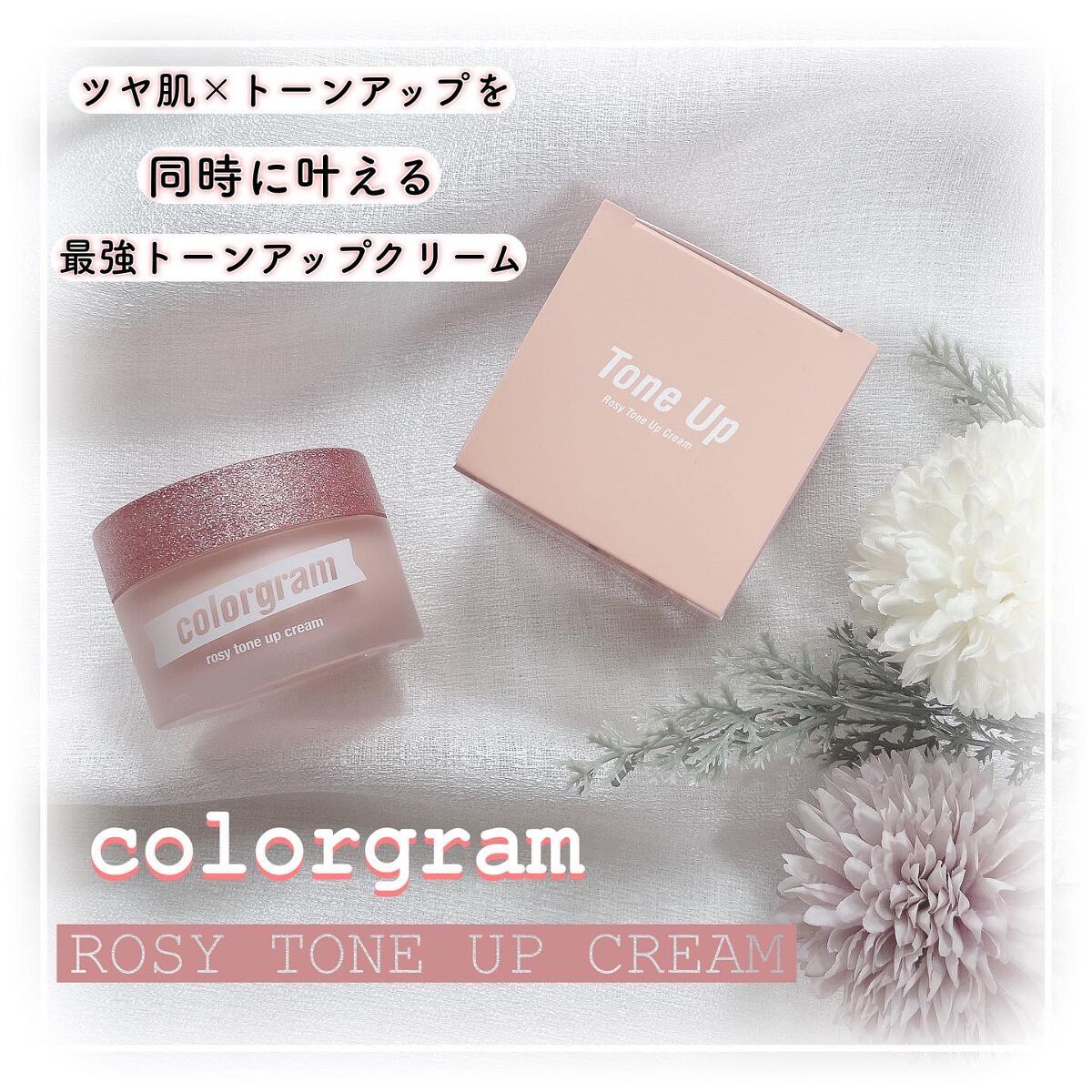 ロージー トーンアップクリーム /Colorgram/化粧下地を使ったクチコミ（1枚目）