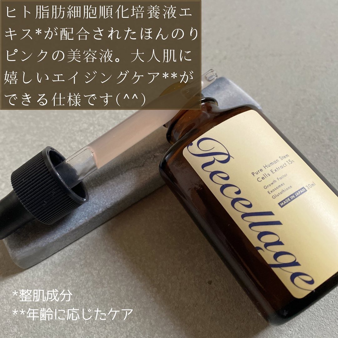 リセラージュ 美容液 /Recellage/美容液を使ったクチコミ（2枚目）