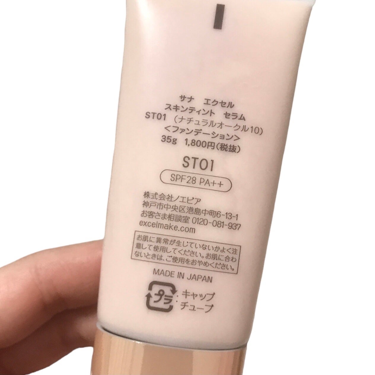 スキンティントセラム/excel/リキッドファンデーションを使ったクチコミ(7枚目)