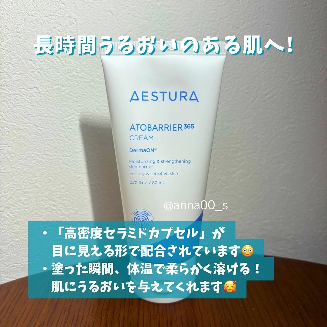 アトバリア365クリーム/AESTURA/フェイスクリームを使ったクチコミ(3枚目)