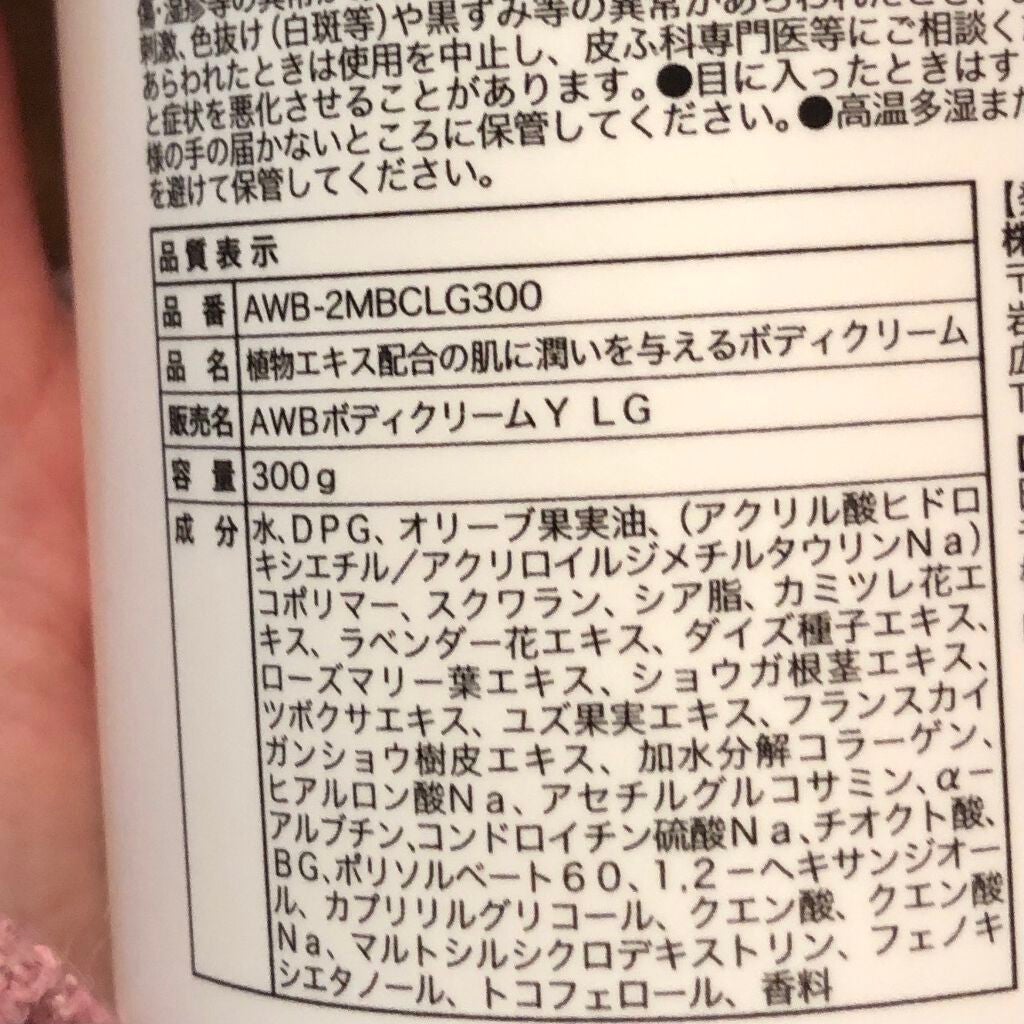 植物エキス配合の肌に潤いを与えるボディクリーム/薬王堂/ボディクリームを使ったクチコミ(2枚目)