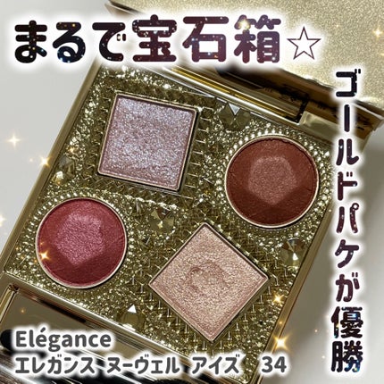 エレガンス ヌーヴェル アイズ/Elégance/アイシャドウパレットを使ったクチコミ(1枚目)