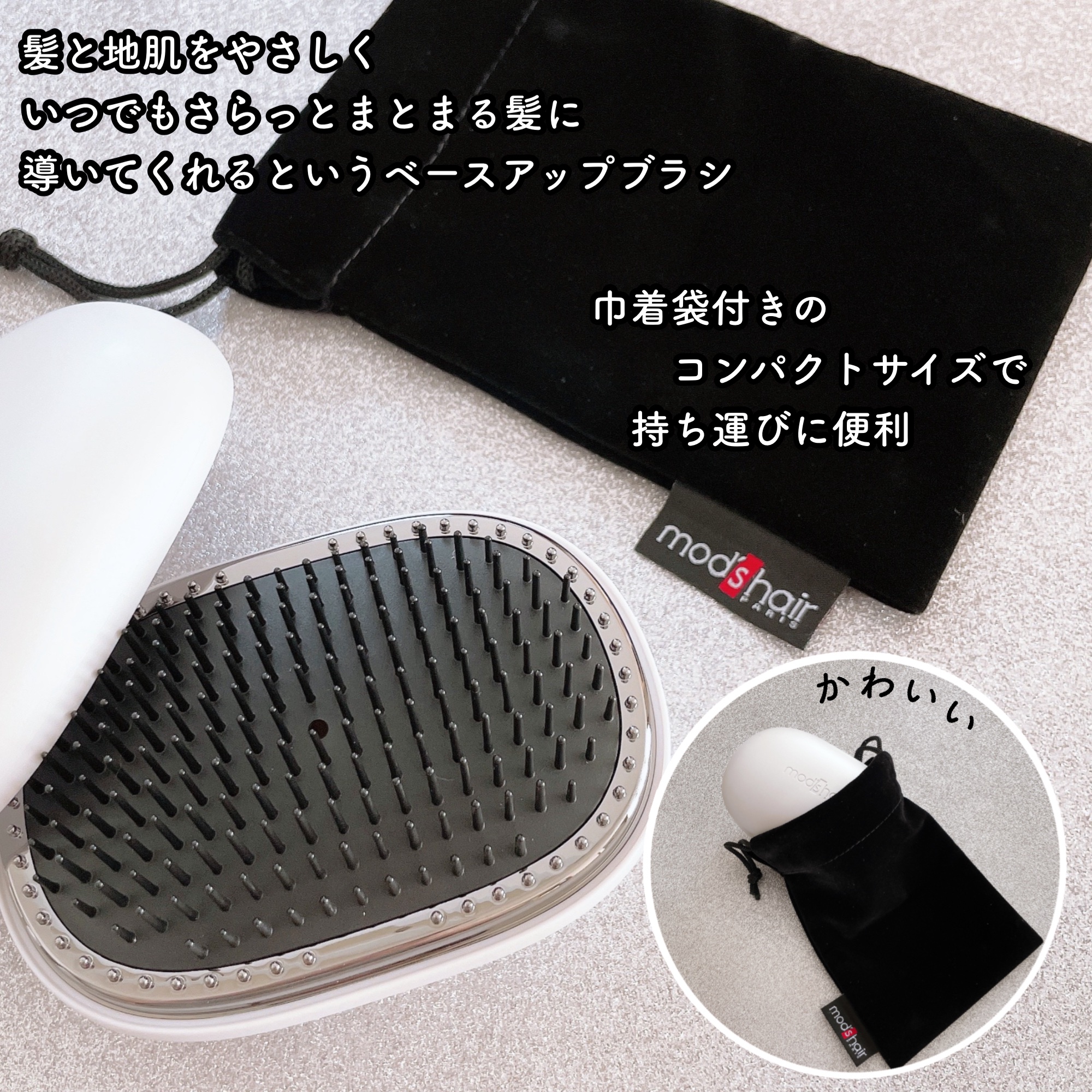 スタイリッシュ ベースアップブラシ（MHB-3070） ホワイト/mod's hair/ヘアブラシを使ったクチコミ（2枚目）