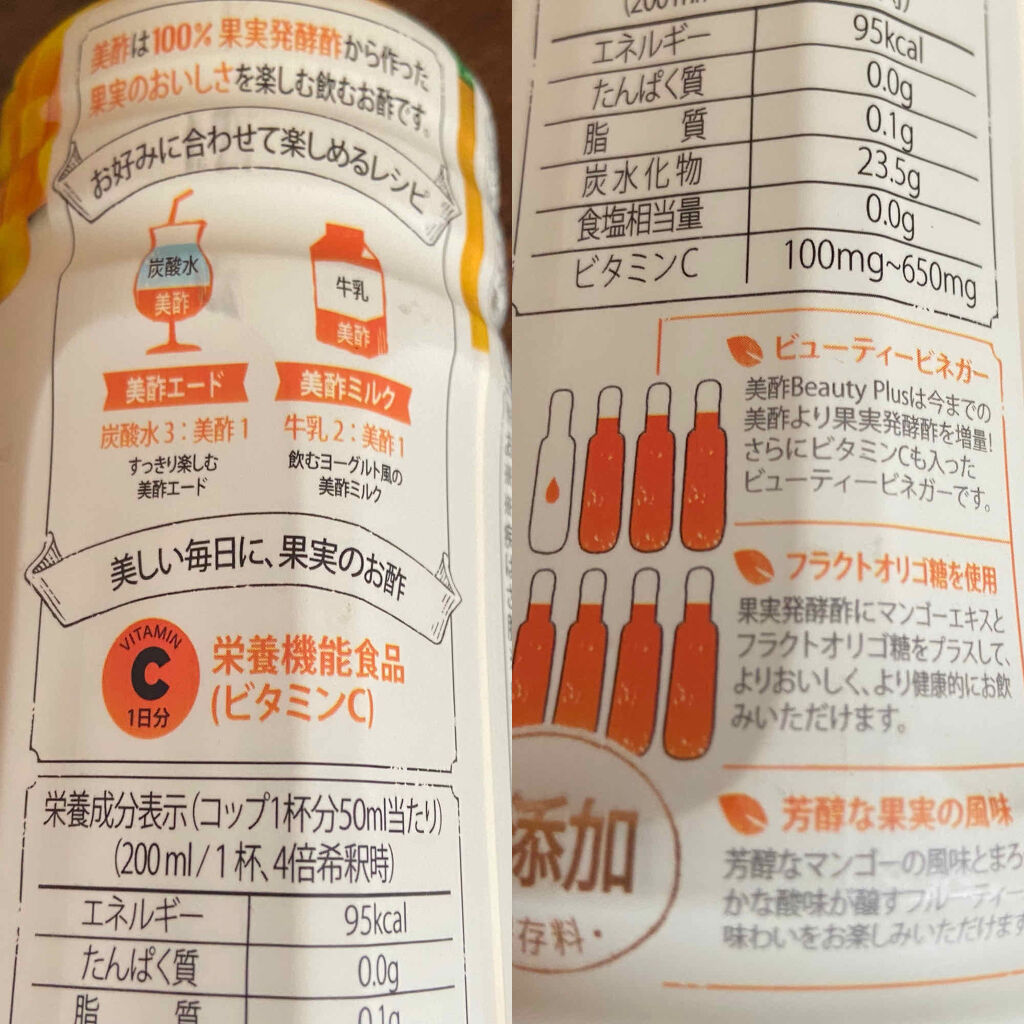 美酢 BEAUTY PLUS マンゴー/美酢(ミチョ)/その他飲むお酢を使ったクチコミ（2枚目）