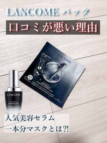 ジェニフィック アドバンスト N/LANCOME/美容液を使ったクチコミ（1枚目）