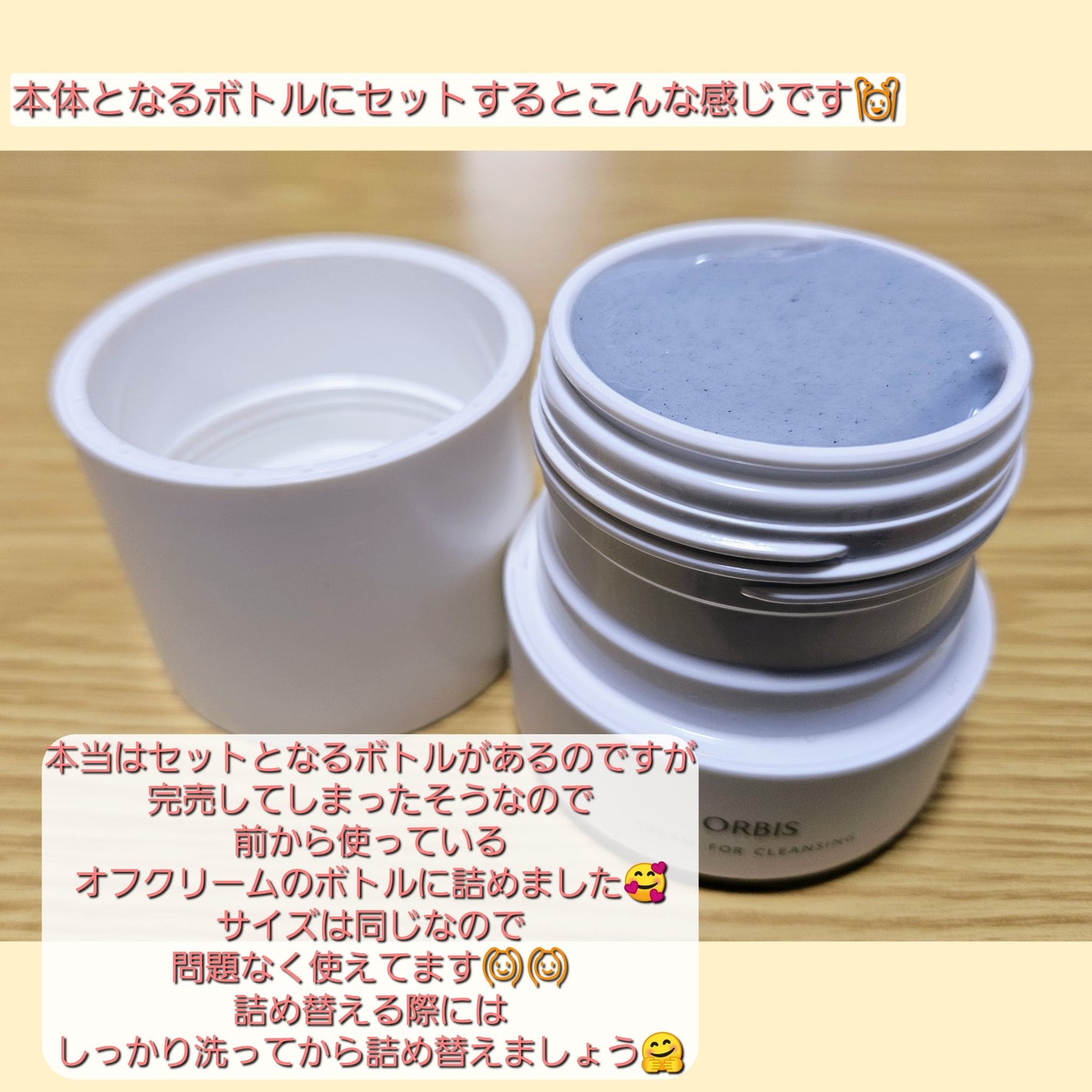 オルビス オフクリーム 大地からのギフト/オルビス/クレンジングクリームを使ったクチコミ(3枚目)