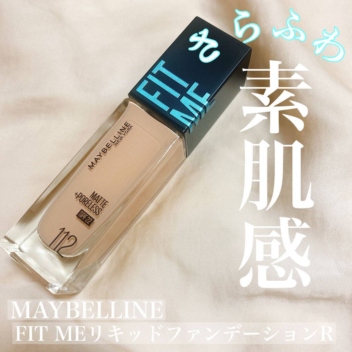 フィットミー リキッドファンデーション R/MAYBELLINE NEW YORK/リキッドファンデーションを使ったクチコミ(1枚目)
