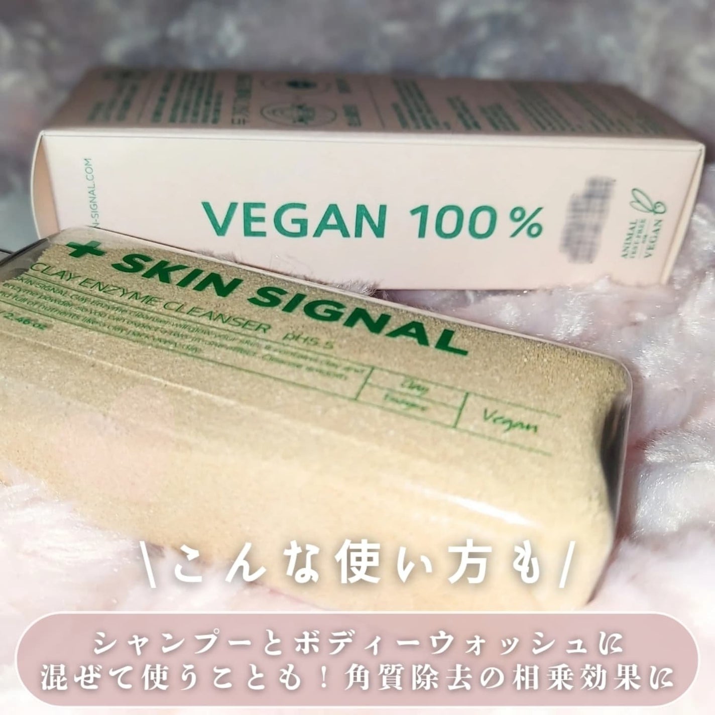 ピンククレイ酵素クレンザー/SKIN SIGNAL/洗顔パウダーを使ったクチコミ(6枚目)