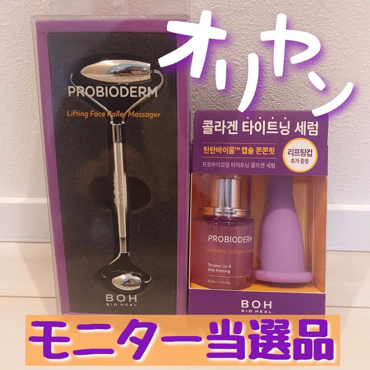 プロバイオダーム タイトニング コラーゲンセラム/BIOHEAL BOH/美容液を使ったクチコミ（1枚目）