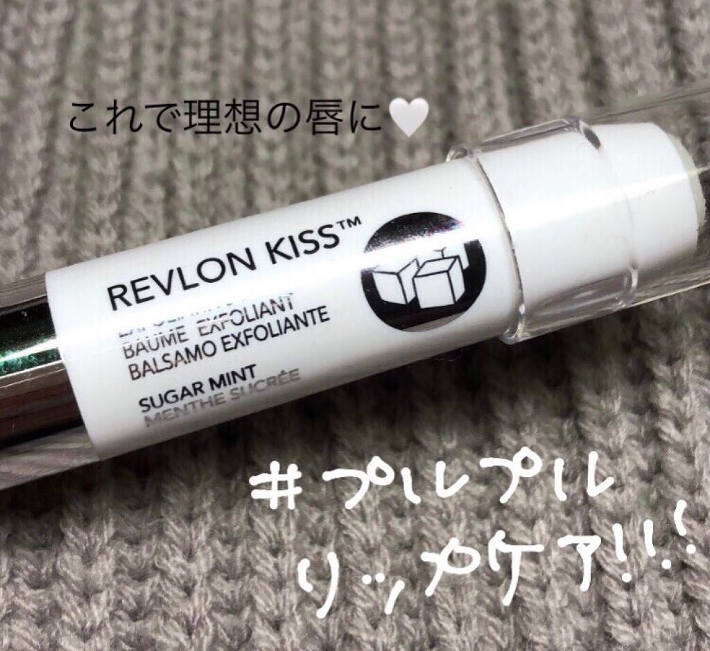 レブロン キス シュガー スクラブ/REVLON/リップスクラブを使ったクチコミ(1枚目)