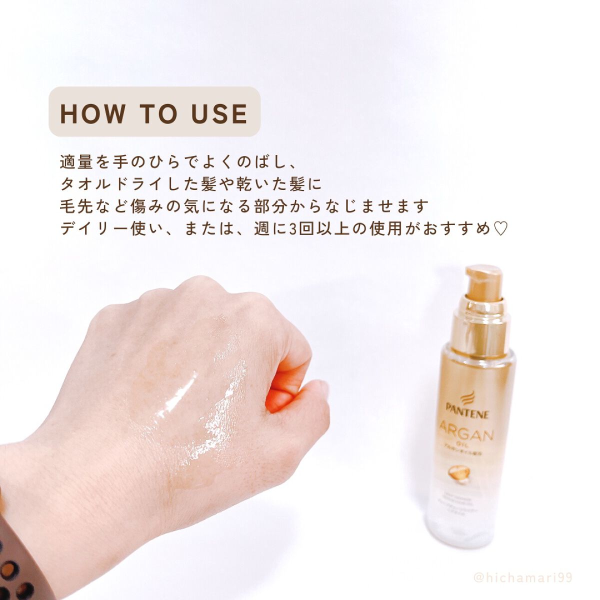 ディープダメージリペアー ヘアオイル/パンテーン/ヘアオイルを使ったクチコミ(5枚目)