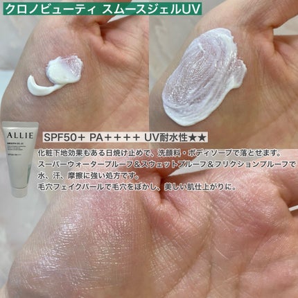 アリィー クロノビューティ ラスティングプライマーUV/アリィー/日焼け止めジェルを使ったクチコミ(6枚目)