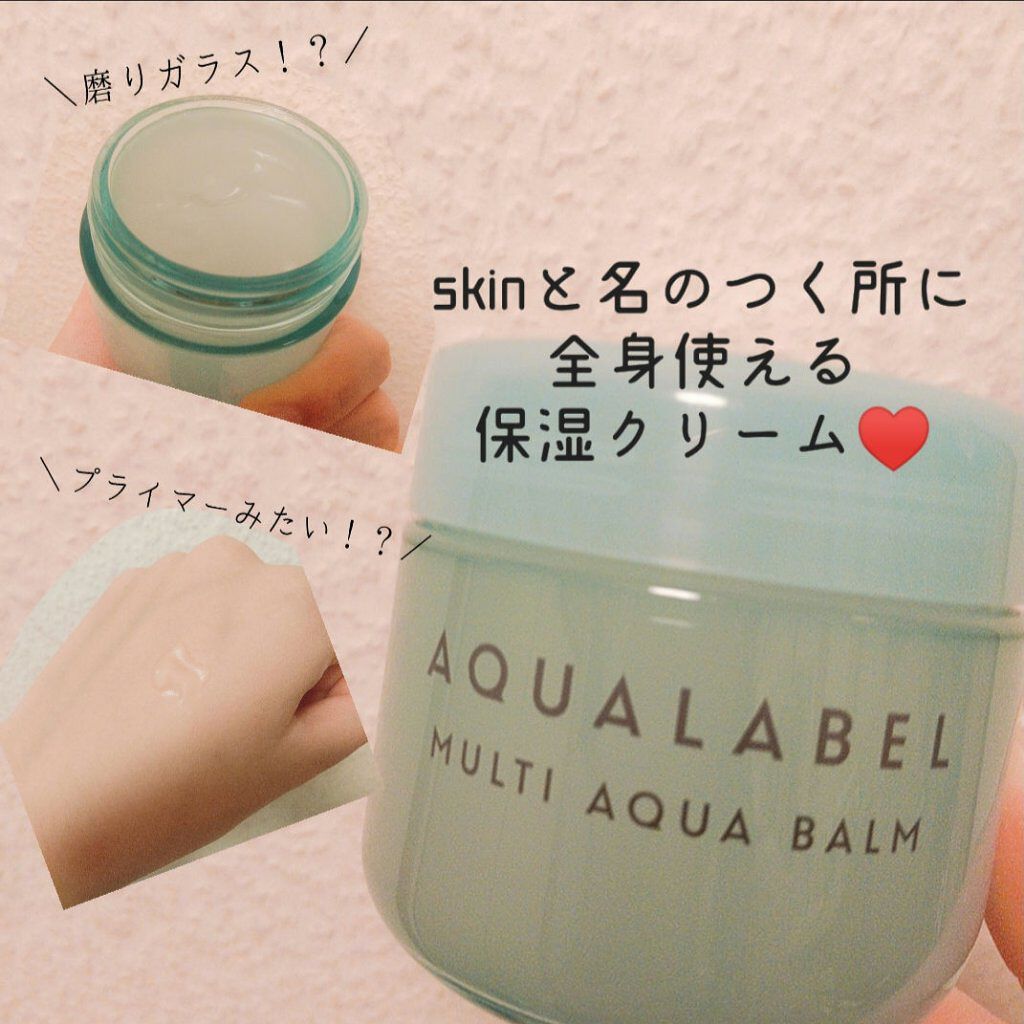 マルチアクアバーム/アクアレーベル/フェイスバームを使ったクチコミ（1枚目）