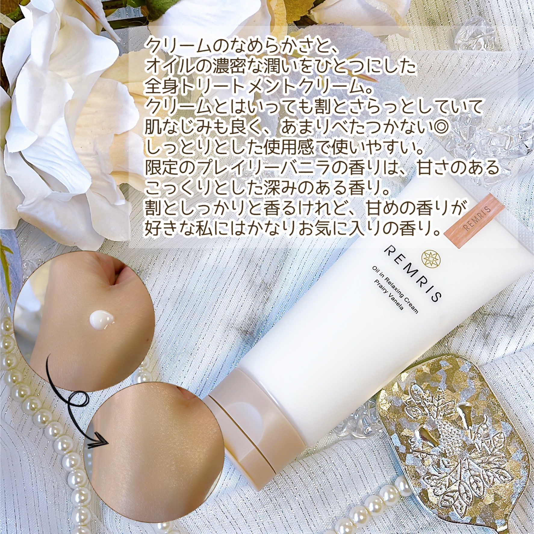オイルinリラクシングクリーム/REMRIS/ボディクリームを使ったクチコミ（3枚目）