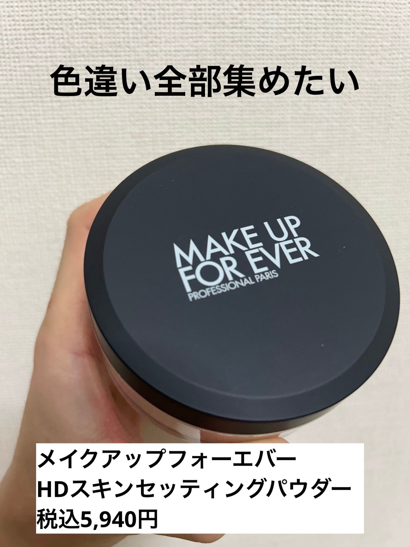 HD スキン セッティングパウダー/MAKE UP FOR EVER/ルースパウダーを使ったクチコミ(1枚目)