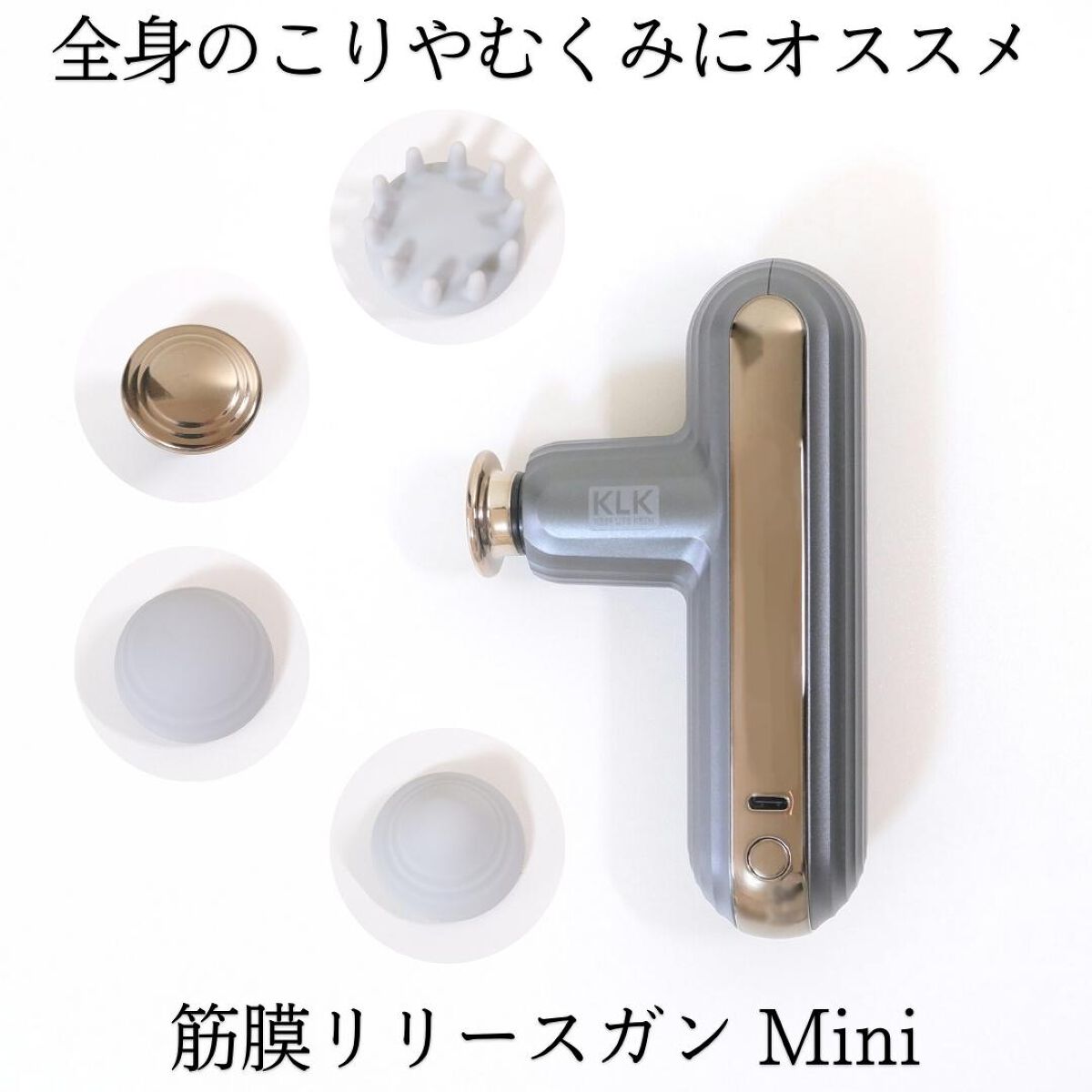 筋膜リリースガン/KLK/マッサージガンを使ったクチコミ（1枚目）