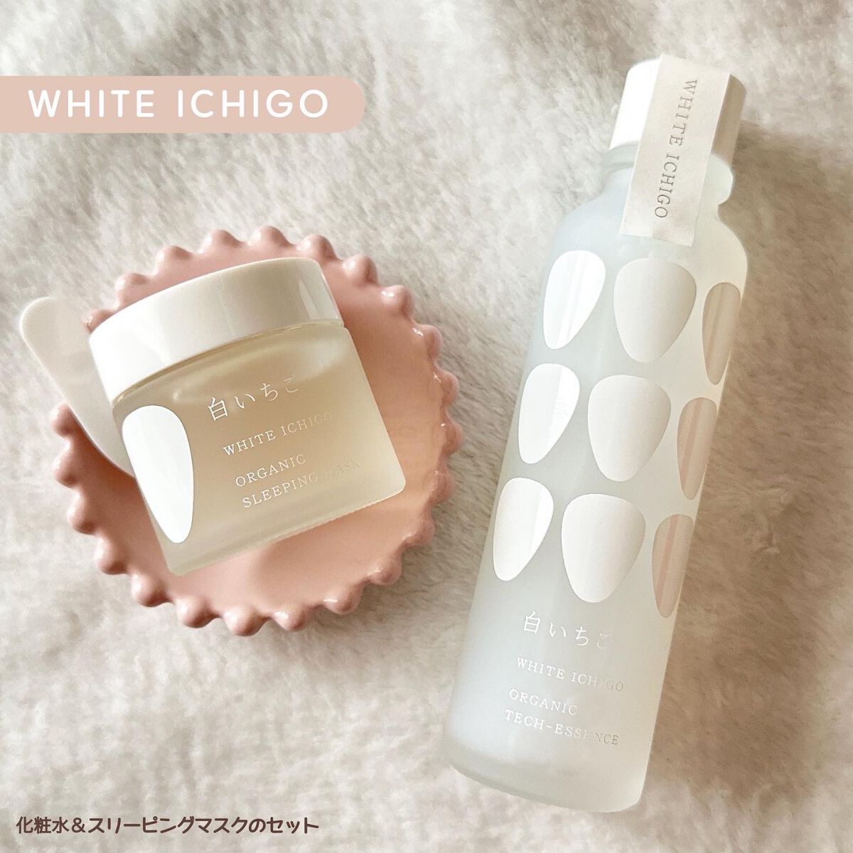 オーガニック スリーピング マスク/WHITE ICHIGO/フェイスクリームを使ったクチコミ(1枚目)