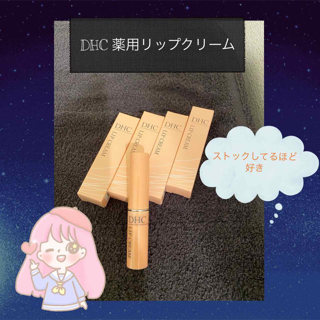 DHC 薬用リップクリーム/DHC/リップクリームを使ったクチコミ（1枚目）