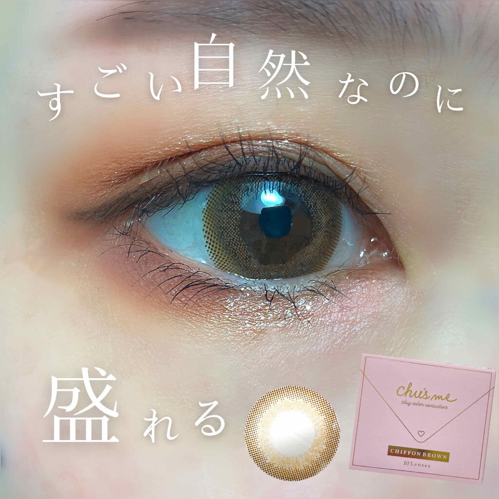 Chu's me 1day/Chu's me/ワンデー（１DAY）カラコンを使ったクチコミ（1枚目）