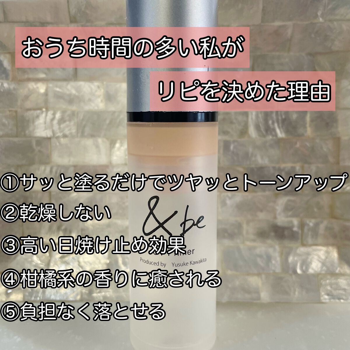 &be UVプライマー/＆be/化粧下地を使ったクチコミ（2枚目）