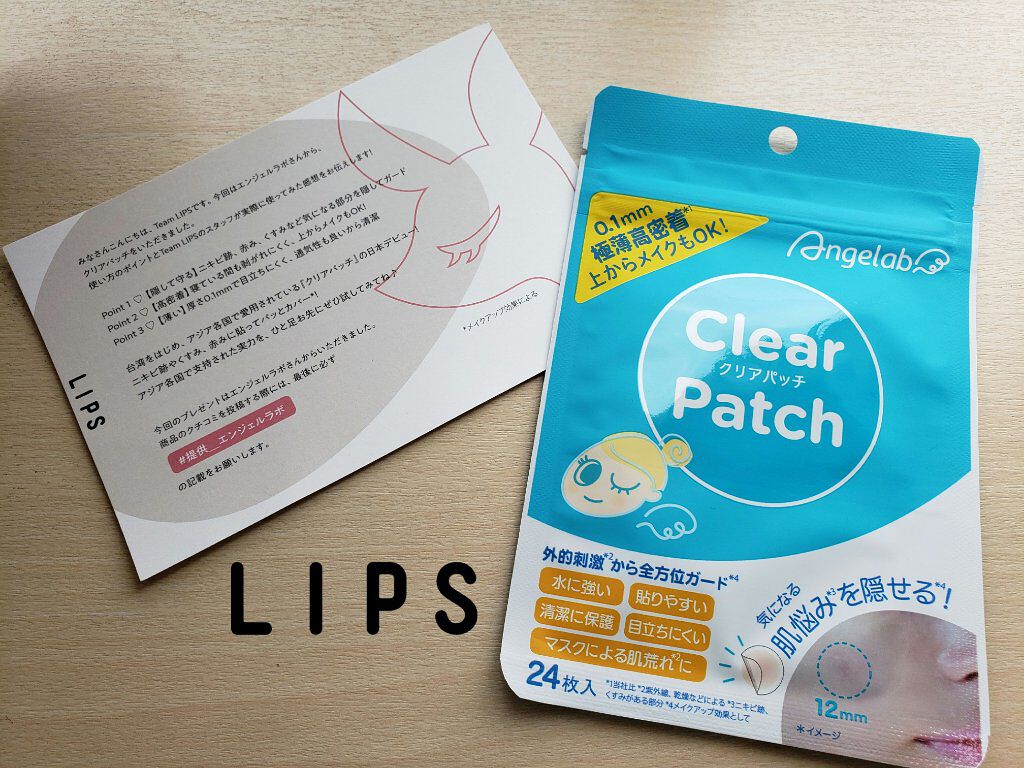 LIPSさんを通して、エンジェルラボさんから、クリアパッチという商品を頂きました!!
想像以上に薄くて小さくて、付けたままお母さんと話してても、気付かれないくらい違和感がなかったです。本当に、お昼すぎに付けて、お風呂入っている時に気づくレベ