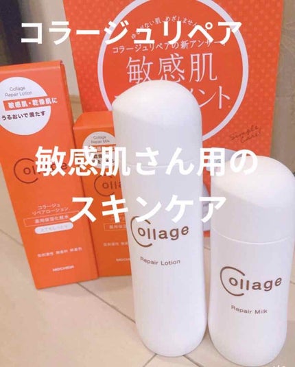 リペア薬用保湿化粧水 とてもしっとり/コラージュ/化粧水を使ったクチコミ(1枚目)