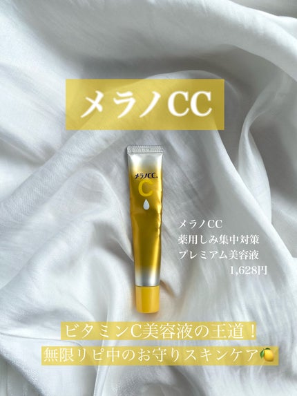 薬用しみ集中対策 プレミアム美容液/メラノCC/美容液を使ったクチコミ(1枚目)