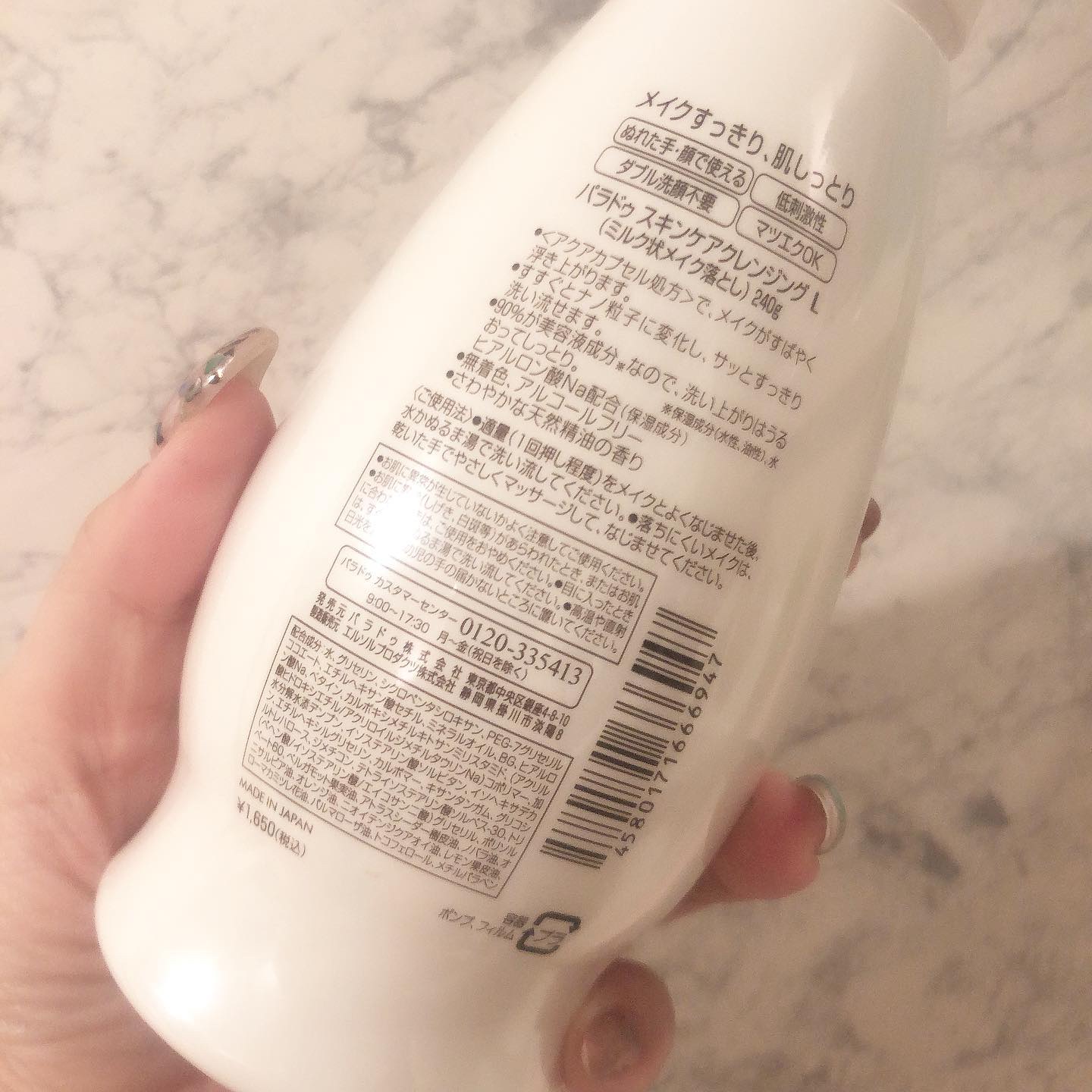 スキンケアクレンジング/パラドゥ/ミルククレンジングを使ったクチコミ（3枚目）