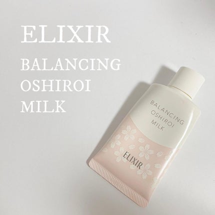 エリクシール ルフレ バランシング おしろいミルク/エリクシール/乳液を使ったクチコミ(1枚目)
