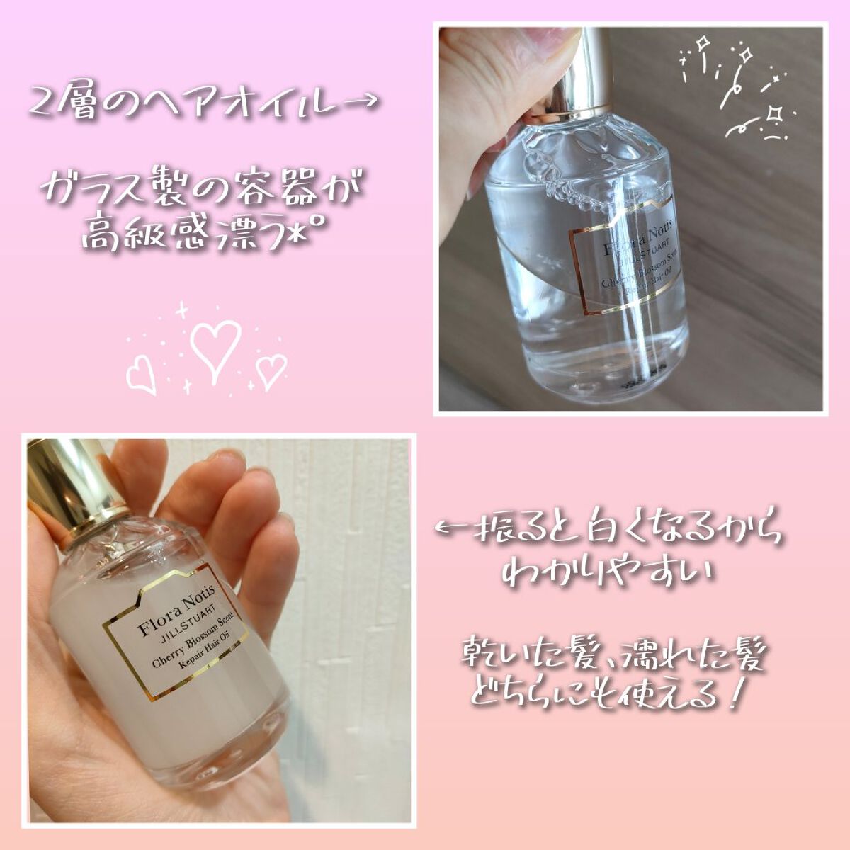 チェリーブロッサム　リペアヘアオイル/Flora Notis JILL STUART/ヘアオイルを使ったクチコミ（2枚目）