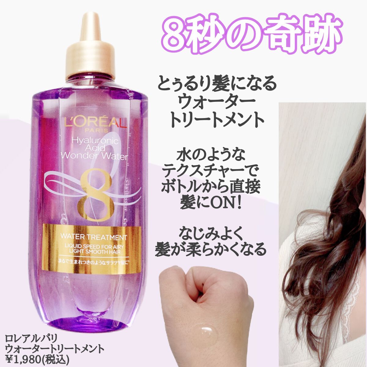 ウォータートリートメント/ロレアル パリ/洗い流すヘアトリートメントを使ったクチコミ（2枚目）