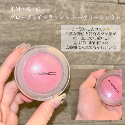 グロー プレイ ブラッシュ/M・A・C/ジェル・クリームチークを使ったクチコミ(6枚目)