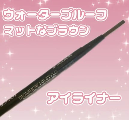 ディオールショウ 24H スティロ ウォータープルーフ/Dior/ペンシルアイライナーを使ったクチコミ(1枚目)