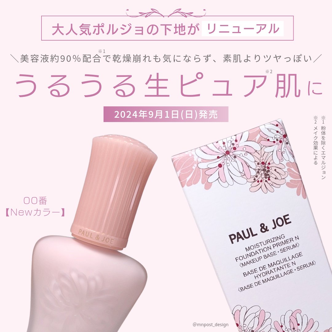 モイスチュアライジング プライマー/PAUL & JOE BEAUTE/化粧下地を使ったクチコミ（2枚目）