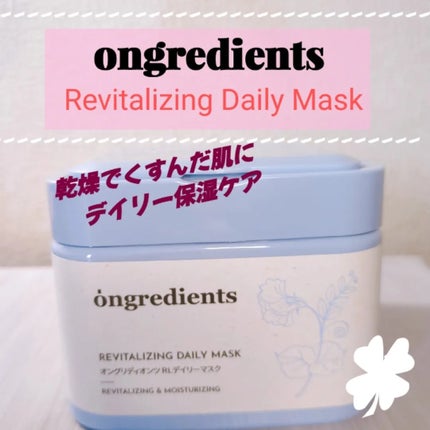 Revitalizing Daily Mask/Ongredients/その他スキンケアを使ったクチコミ(1枚目)