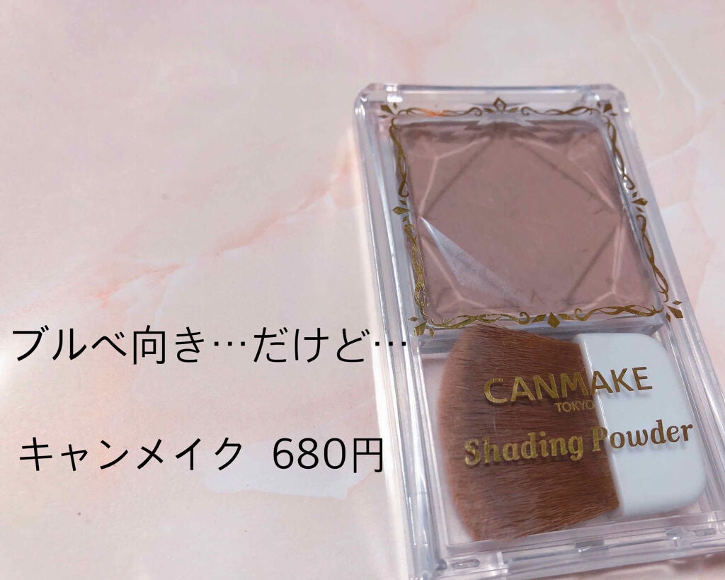 シェーディングパウダー/キャンメイク/シェーディングを使ったクチコミ(1枚目)