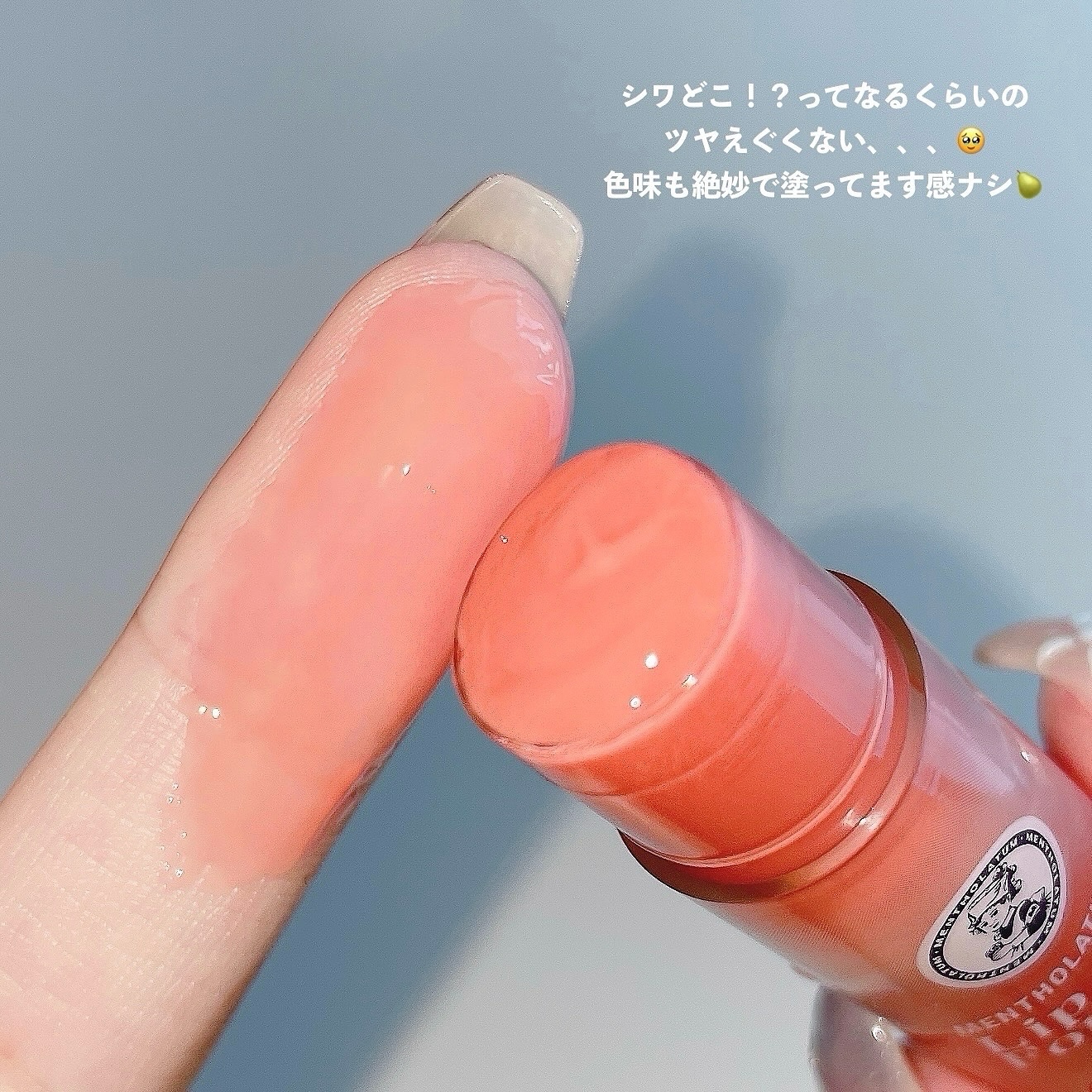 メンソレータム リップフォンデュ/メンソレータム/リッププランパーを使ったクチコミ（2枚目）