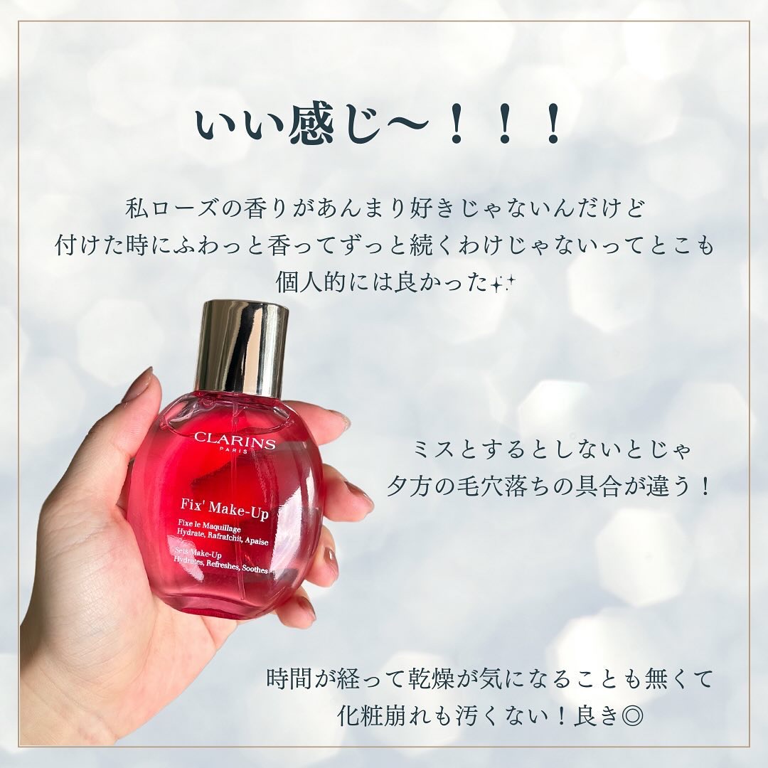 フィックス メイクアップ/CLARINS/ミスト状化粧水を使ったクチコミ（3枚目）