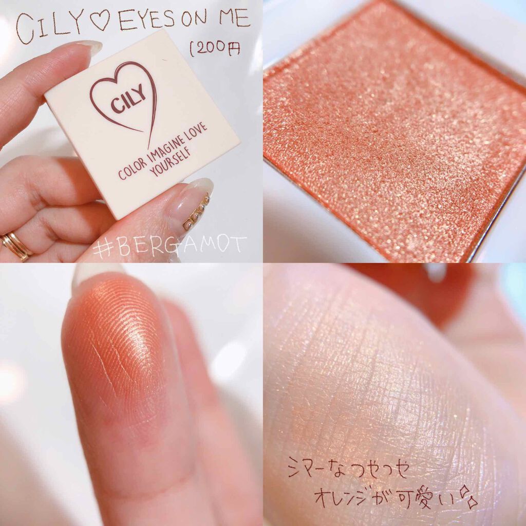 アイズオンミー/CILY/単色アイシャドウを使ったクチコミ（1枚目）