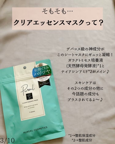 ピュレア クリアエッセンスマスクのクチコミ「@yurika_nikibi.care 👉ニキビ撲滅したい人

保存して後でたくさん見返してね.....」（3枚目）