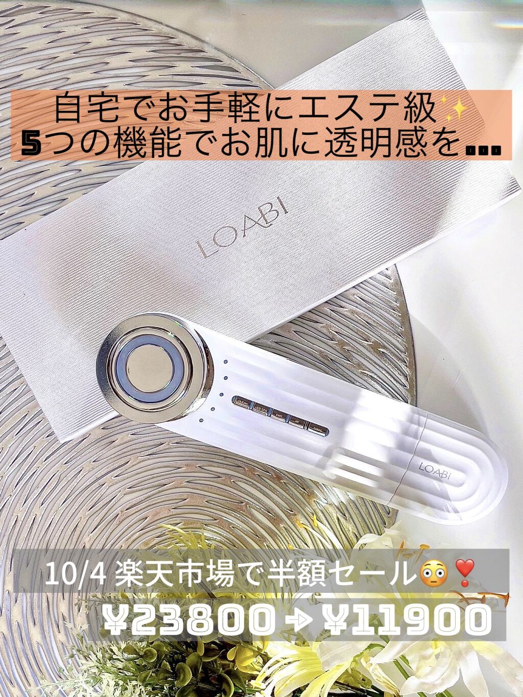 NITENA/LOABI/美顔器・マッサージを使ったクチコミ（1枚目）