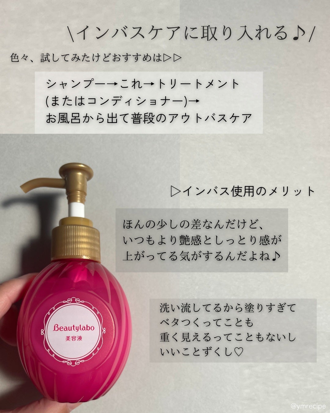 補修ミルク もっととてもしっとり/ビューティラボ/ヘアミルクを使ったクチコミ(4枚目)