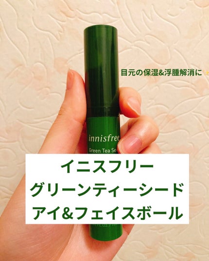 グリーンティーシード アイ&フェイスボール/innisfree/美容液を使ったクチコミ(1枚目)