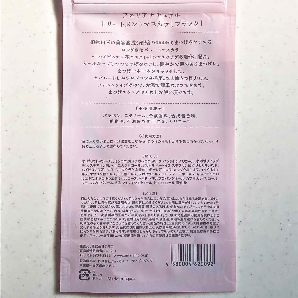 トリートメントマスカラ ブラック/anelia natural/マスカラを使ったクチコミ（3枚目）