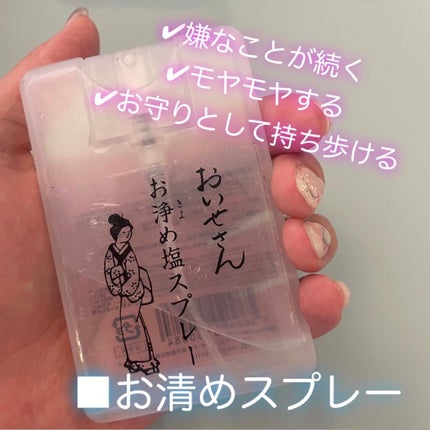 お浄め塩スプレー/おいせさん/その他を使ったクチコミ(1枚目)