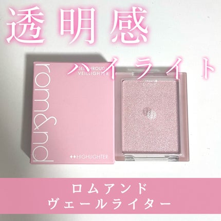 ヴェールライター/rom&nd/パウダーハイライトを使ったクチコミ(1枚目)