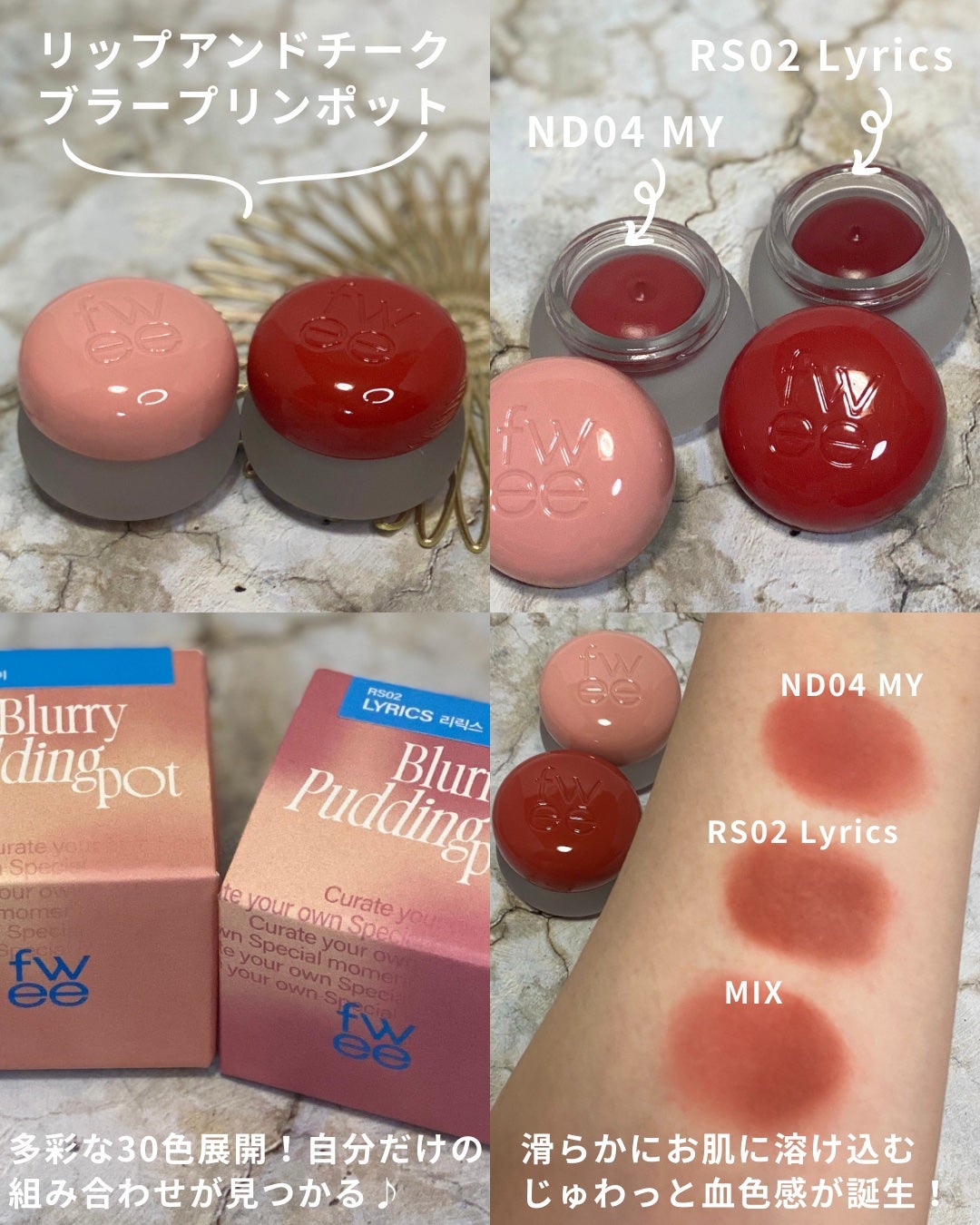 リップアンドチーク ブラーリープリンポット/fwee/口紅を使ったクチコミ(2枚目)