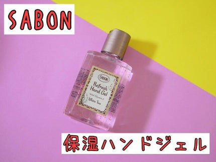 リフレッシュハンドジェル/SABON/ハンドジェルを使ったクチコミ(1枚目)