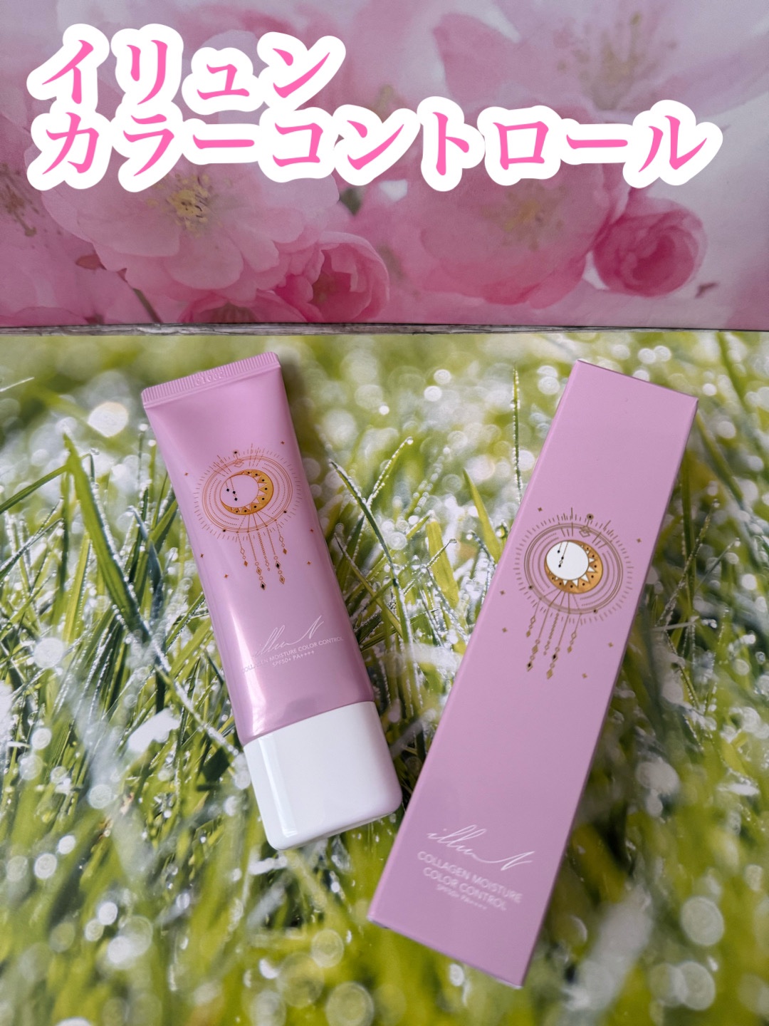 コラーゲンモイスチャーカラーコントロール/illuN/化粧下地を使ったクチコミ（1枚目）