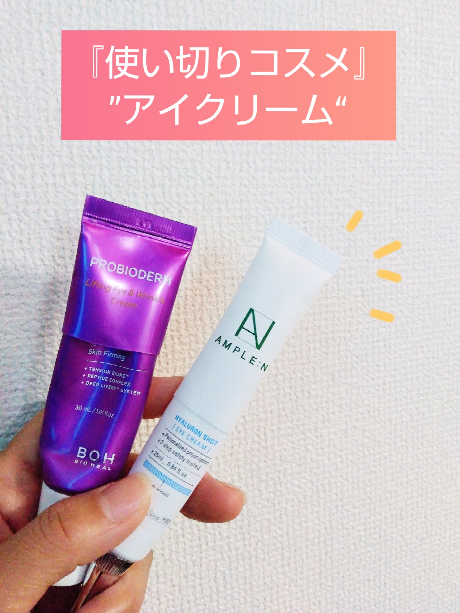 プロバイオダーム リフティング アイリンクルクリーム/BIOHEAL BOH/アイケア・アイクリームを使ったクチコミ（1枚目）